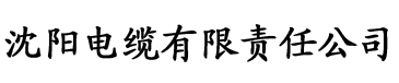 www大香蕉在线视频观看电缆厂logo